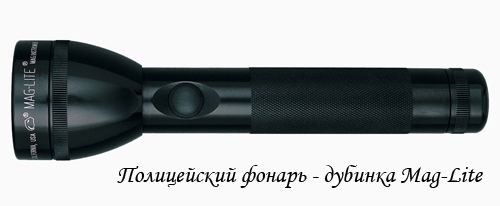 Фонарь Mag-Lite как оружие или дубинка Фонарь как оружие
