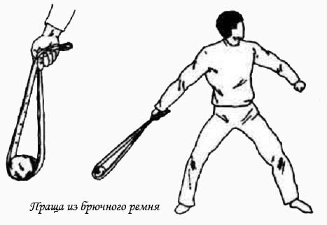 Праща из ремня Праща из брючного ремня